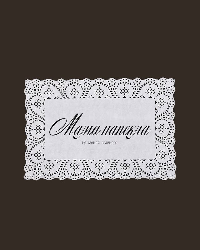 Мама напекла — айдентика пекарни